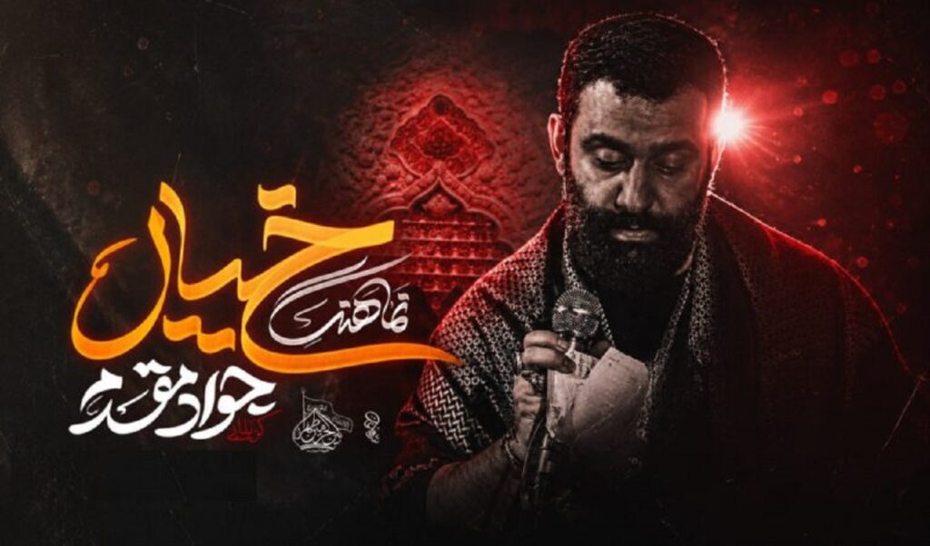 دانلود نوحه تو گردن گرفتی منه خسته رو از جواد مقدم | دوباره میرم با خودم تو خیال