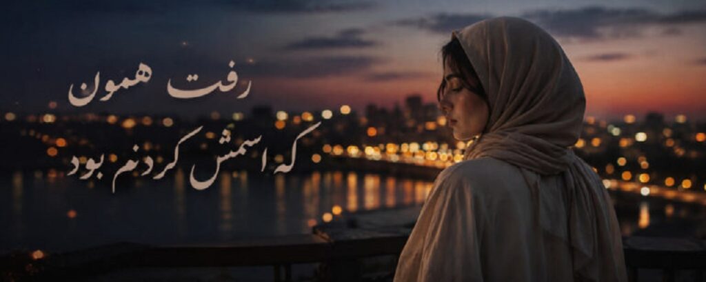 دانلود آهنگ رفت همون که اسمش گردنم بود هوش مصنوعی با صدای زن