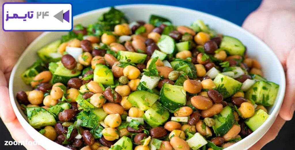 طرز تهیه سالاد لوبیا چیتی