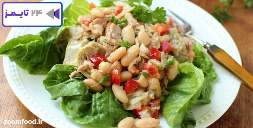 طرز تهیه سالاد تن ماهی و لوبیا سفید (بسیار خوشمزه)