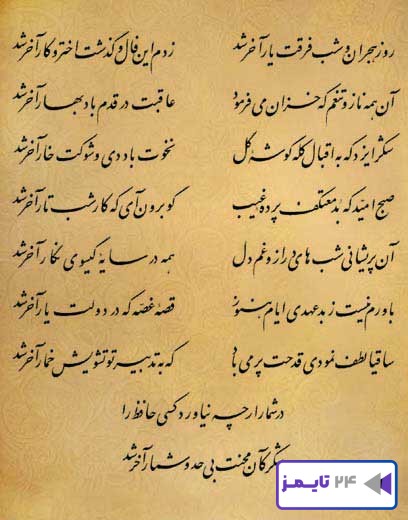 فال حافظ