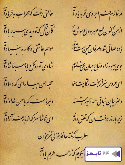 فال حافظ