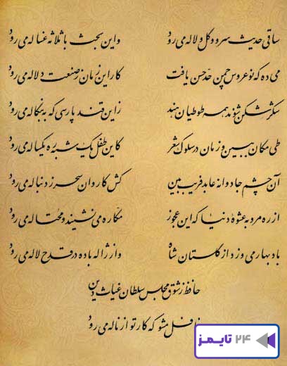 فال حافظ