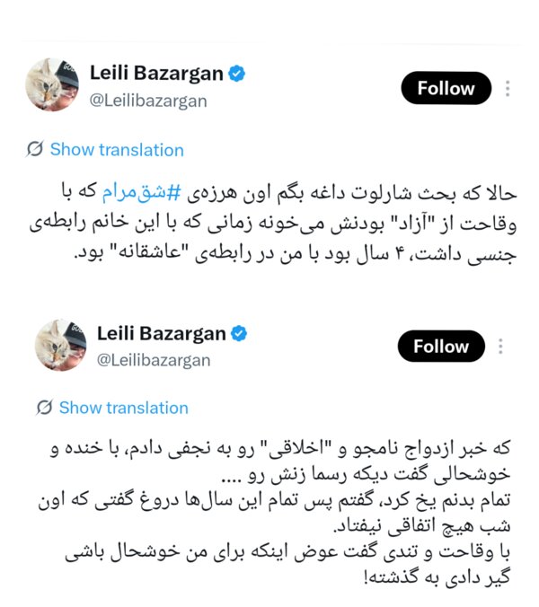 افشاگری عجیب لیلی بازرگان همسر سابق شاهین نجفی: شوهرم با زن نامجو در رابطه بود!