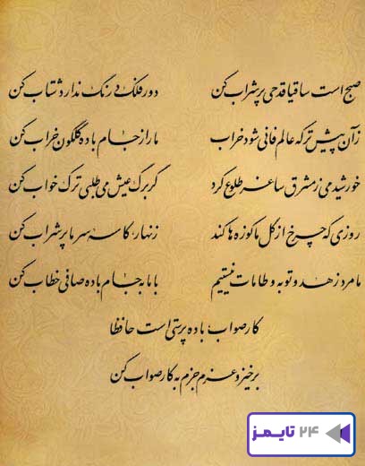 فال حافظ