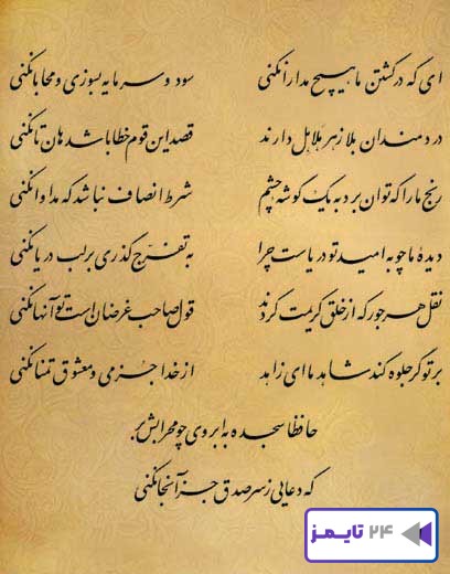 فال حافظ