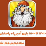جواب مرحله 809 آمیرزا