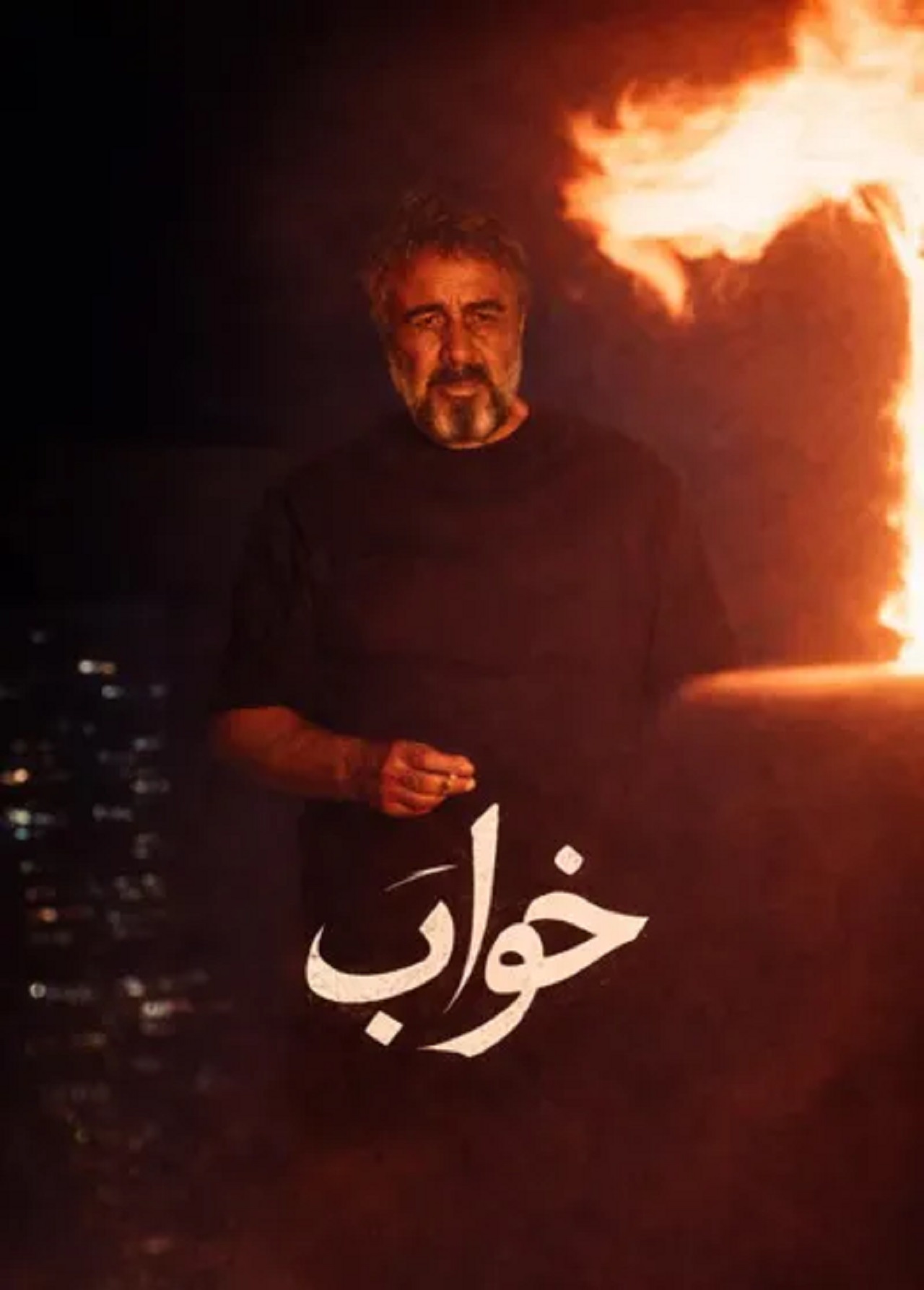 فیلم خواب