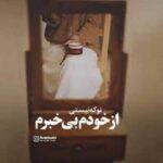 عشق و مستی پیش تو هایده