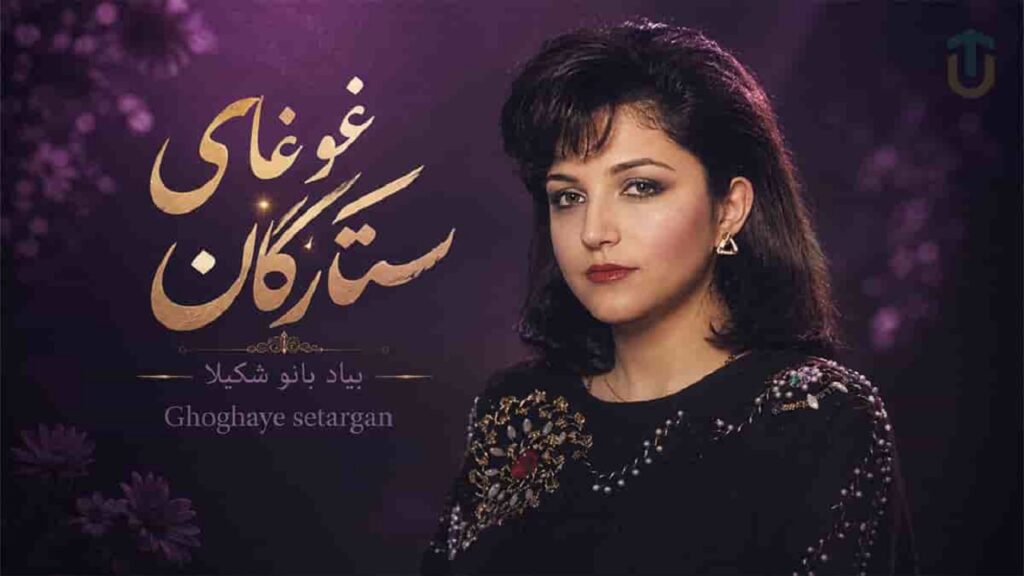 دانلود آهنگ امشب در سر شوری دارم با صدای زن هوش مصنوعی | کیفیت 320