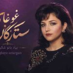 آهنگ امشب در سر شوری دارم با صدای زن