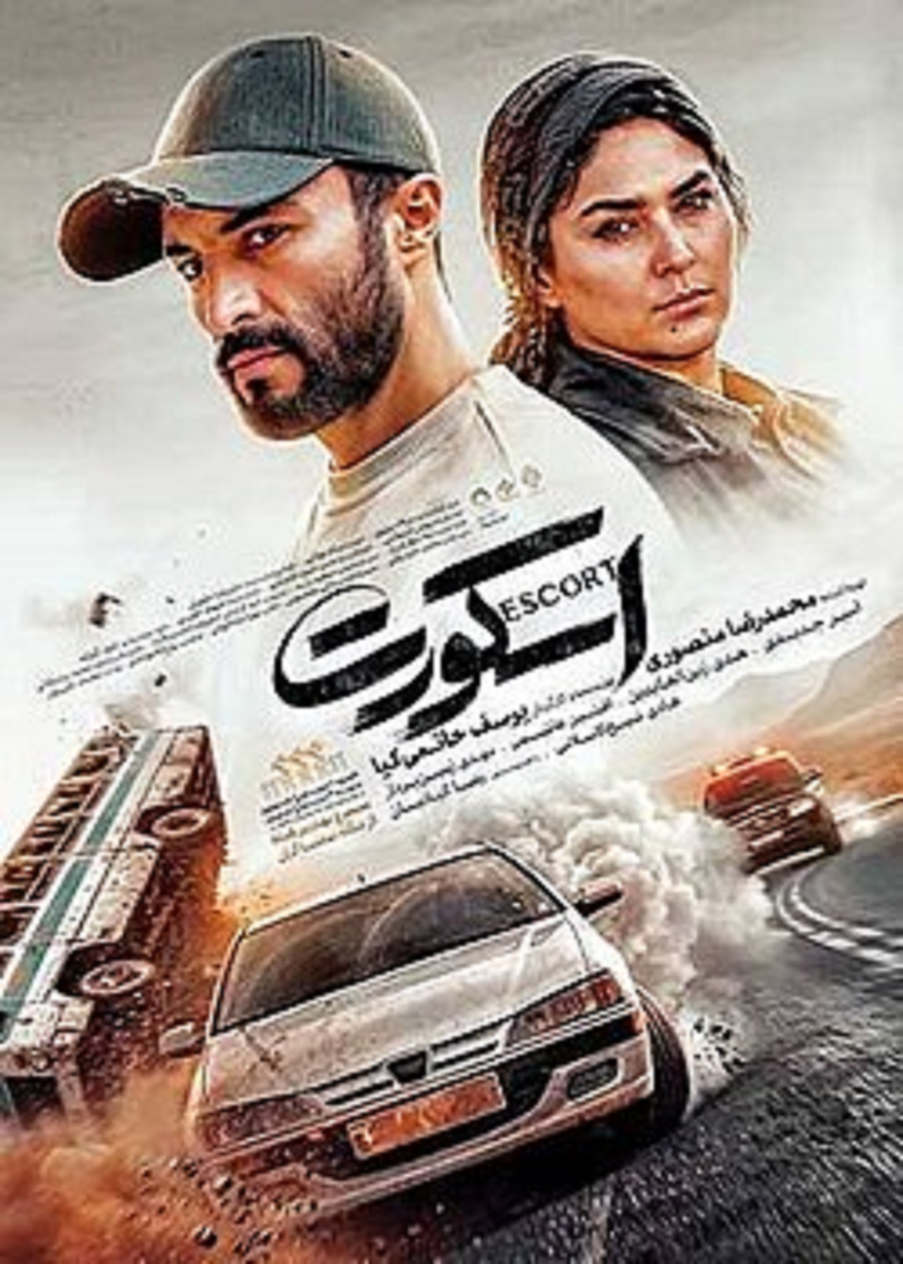 فیلم اسکورت