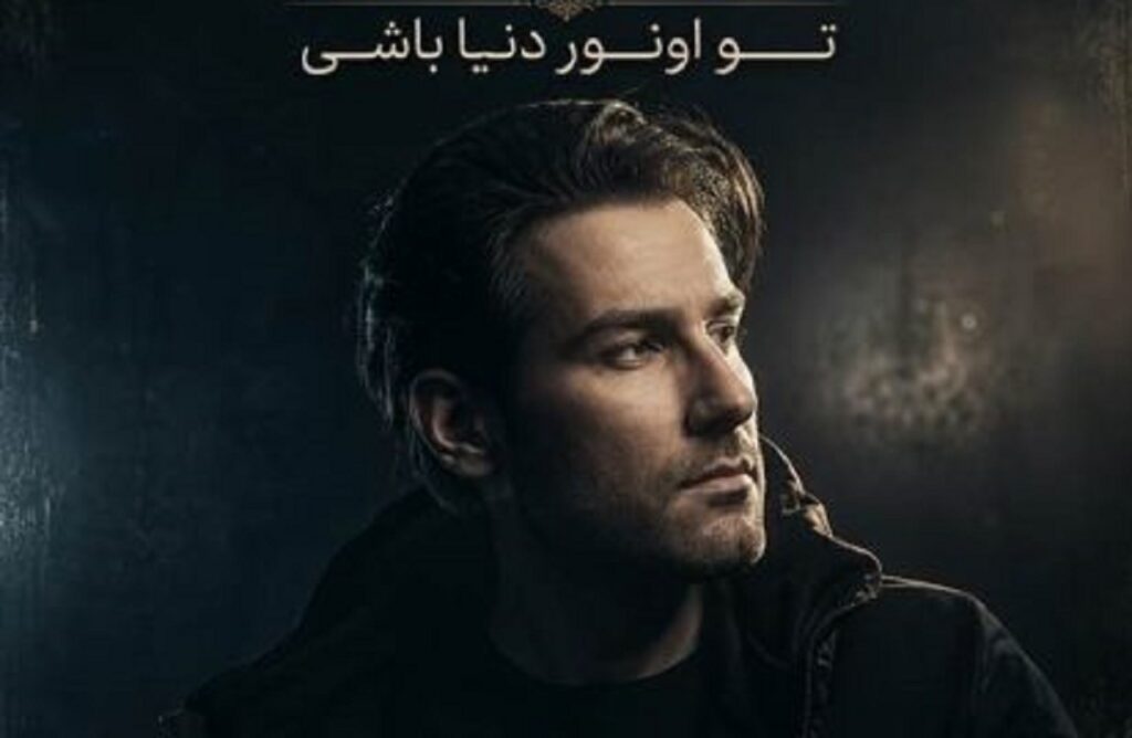 دانلود آهنگ تو اونور دنیا باشی پشت ابرا باشی | عشق تو برای من نبود با کیفیت 320 دانلود آهنگ تو اونور دنیا باشی پشت ابرا باشی | عشق تو برای من نبود با کیفیت 320