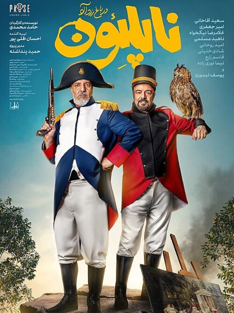 تیزر فیلم ناپلئون در باغ زردآلو | خلاصه داستان، بازیگران و عوامل