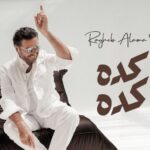 آهنگ عربی كدة كدة از راغب علامه
