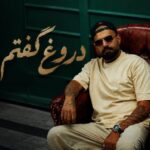آهنگ دروغ گفتم از رضا شیری