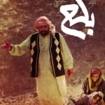 رونمایی از پوستر فیلم کوتاه بلع