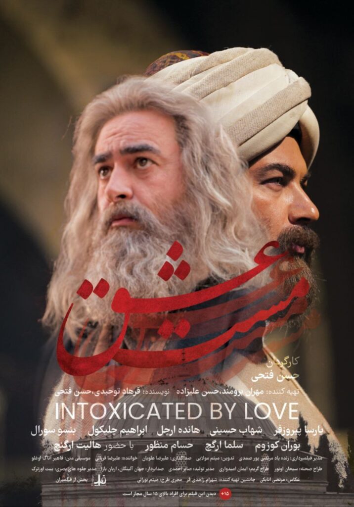 عکس سریال مست عشق