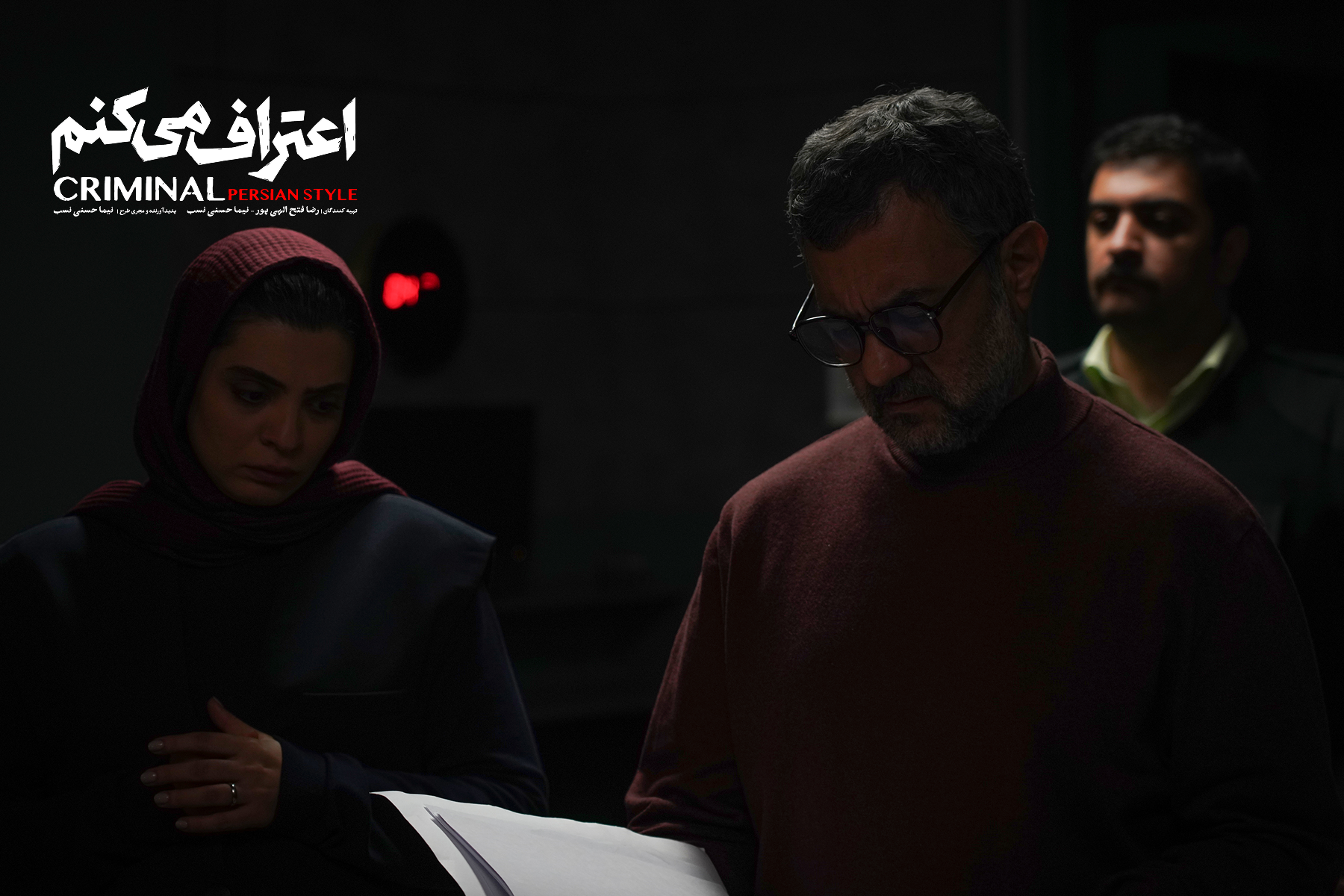 عکس سریال اعتراف می کنم