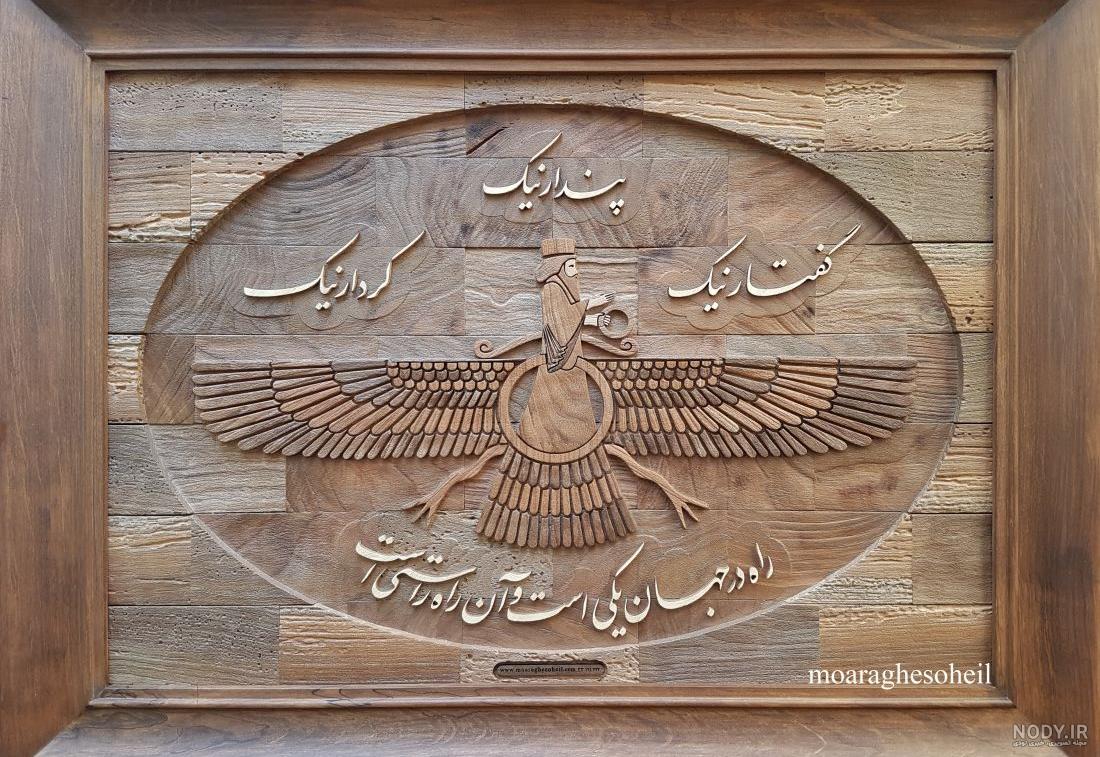 عکس فروهر