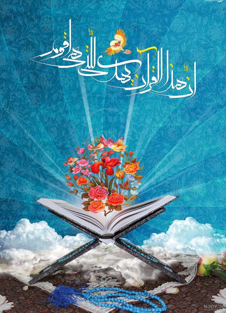 عکس قران