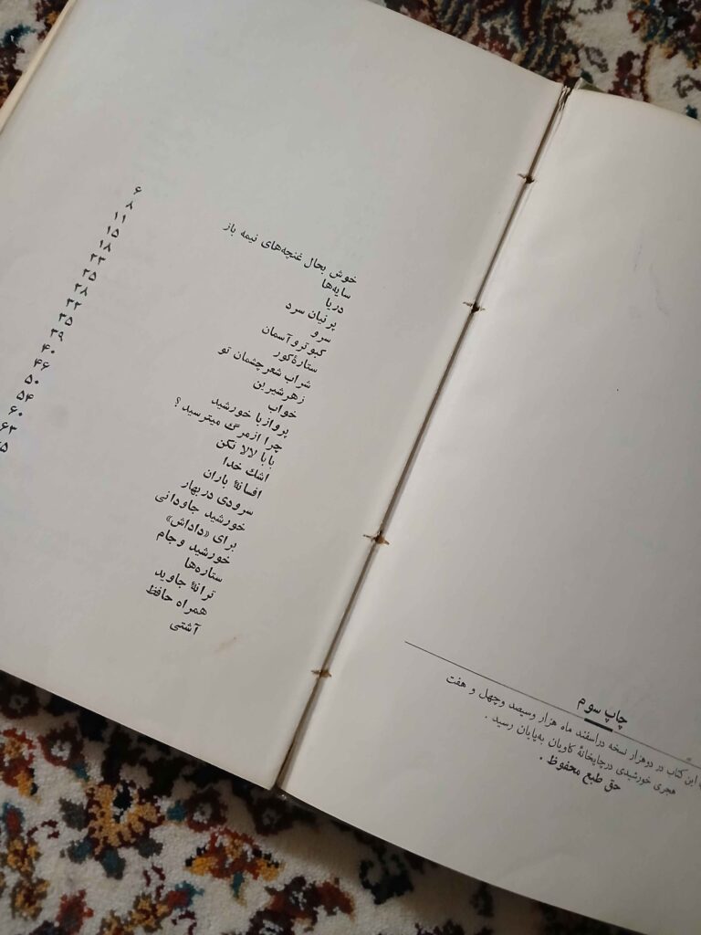 شعر آشتی اثر فریدون مشیری از کتاب ابر و کوچه