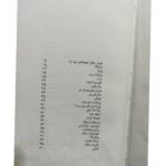 شعر زهر شیرین اثر فریدون مشیری از کتاب ابر و کوچه