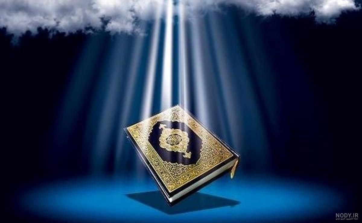 عکس قرآن کریم