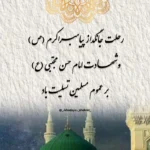عکس نوشته شهادت پیامبر
