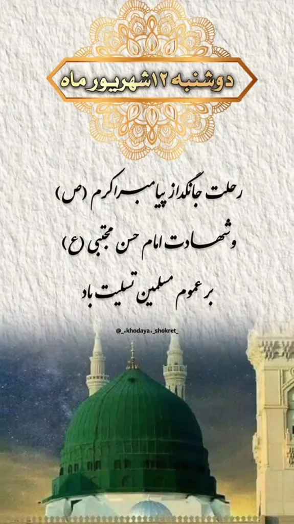 عکس نوشته شهادت پیامبر