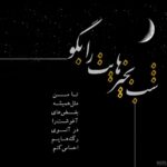 متن شب بخیر