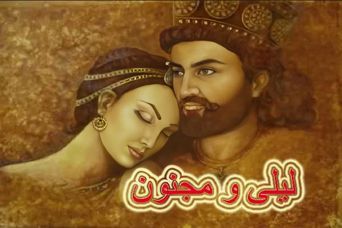 عکس لیلی و مجنون