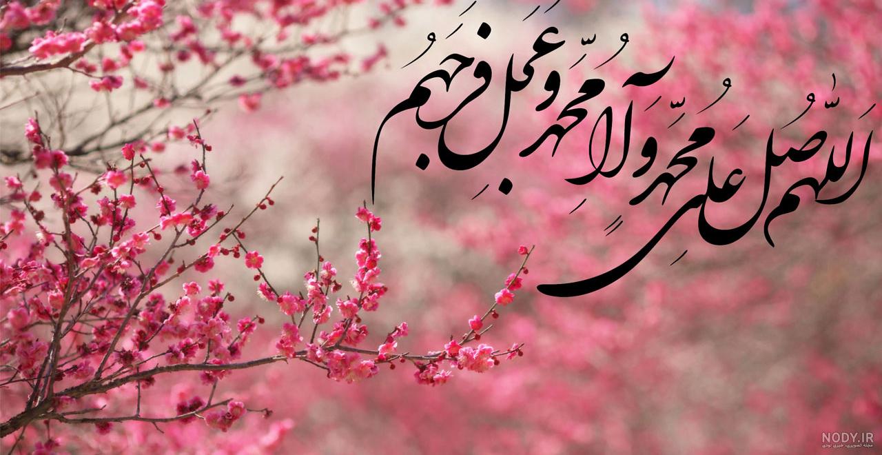 عکس صلوات