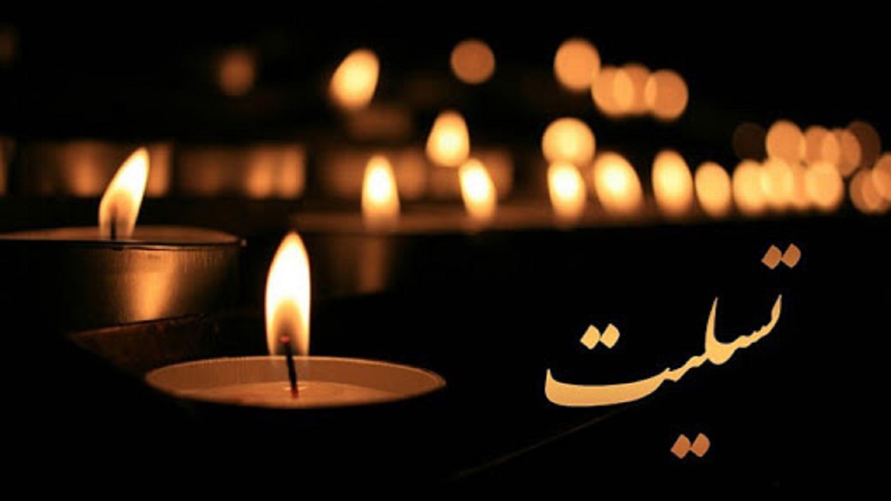 عکس تسلیت