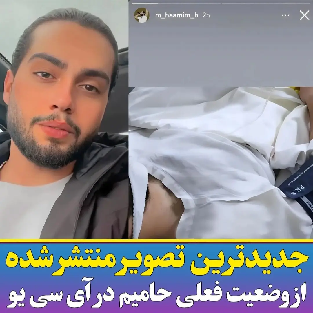 عکس از حامیم در تصادف