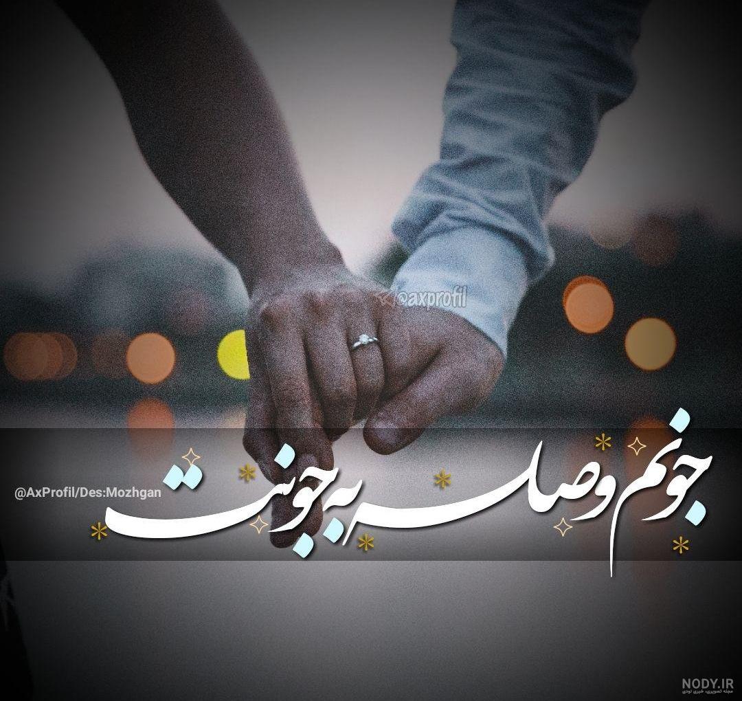 عکس عاشقانه پروفایل