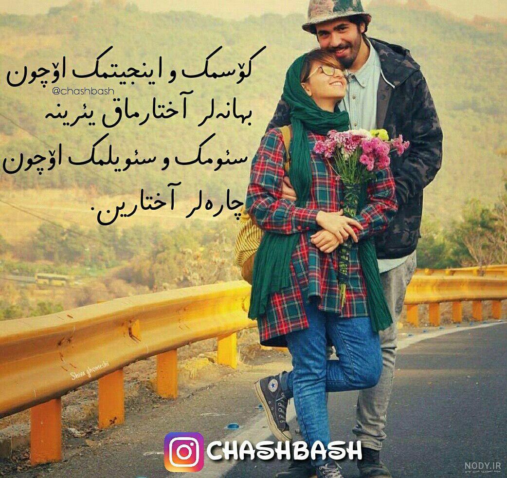 پروفایل عکس نوشته ترکی عاشقانه