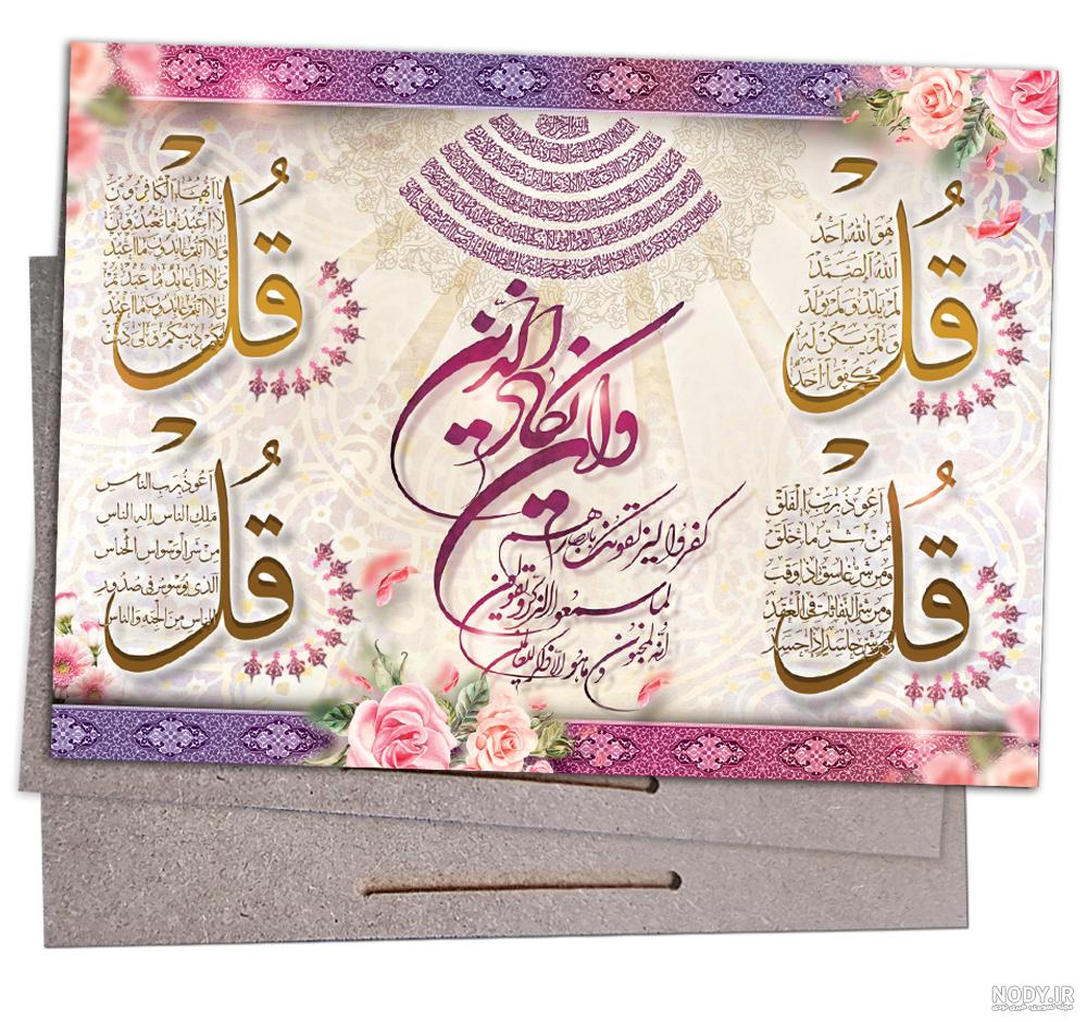 عکس چهار قل