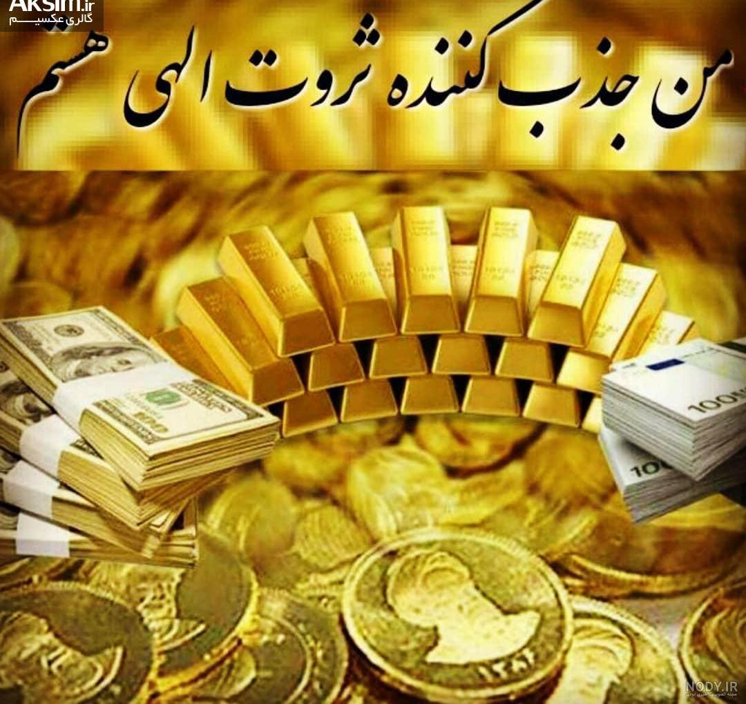 عکس ثروت برای پروفایل