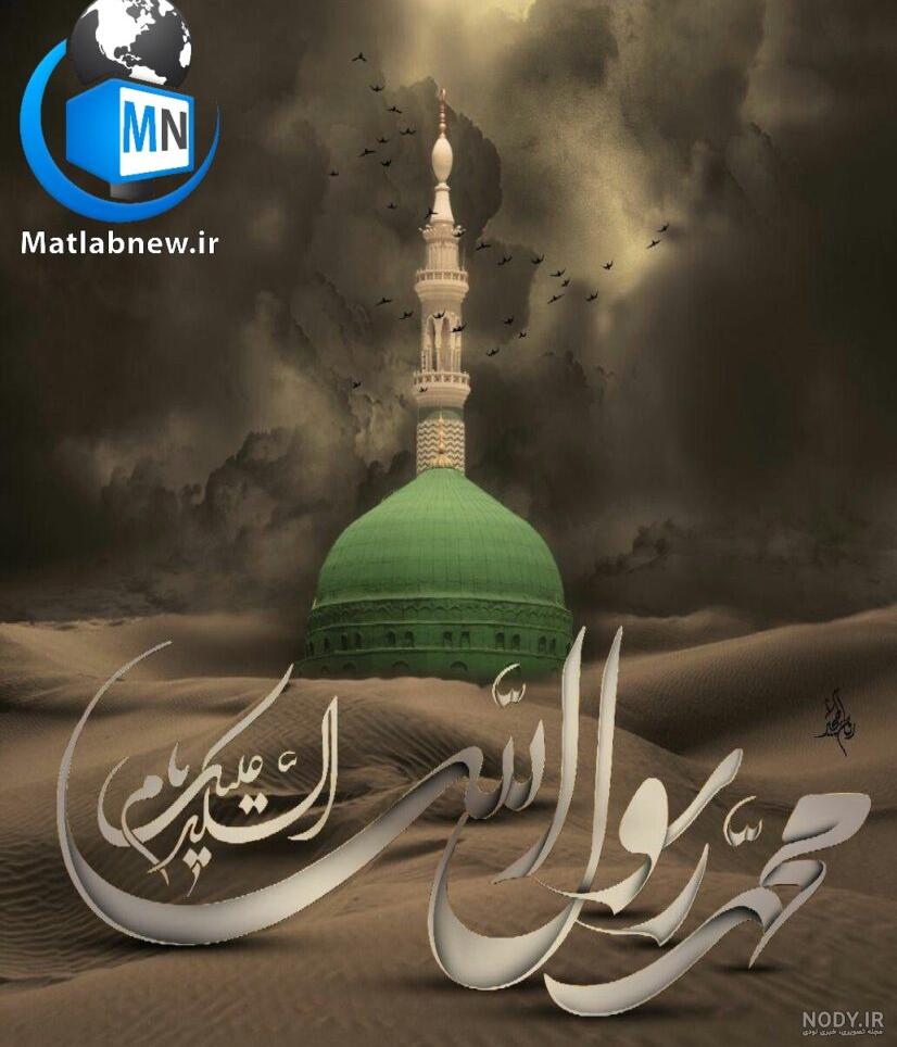 عکس نوشته شهادت پیامبر