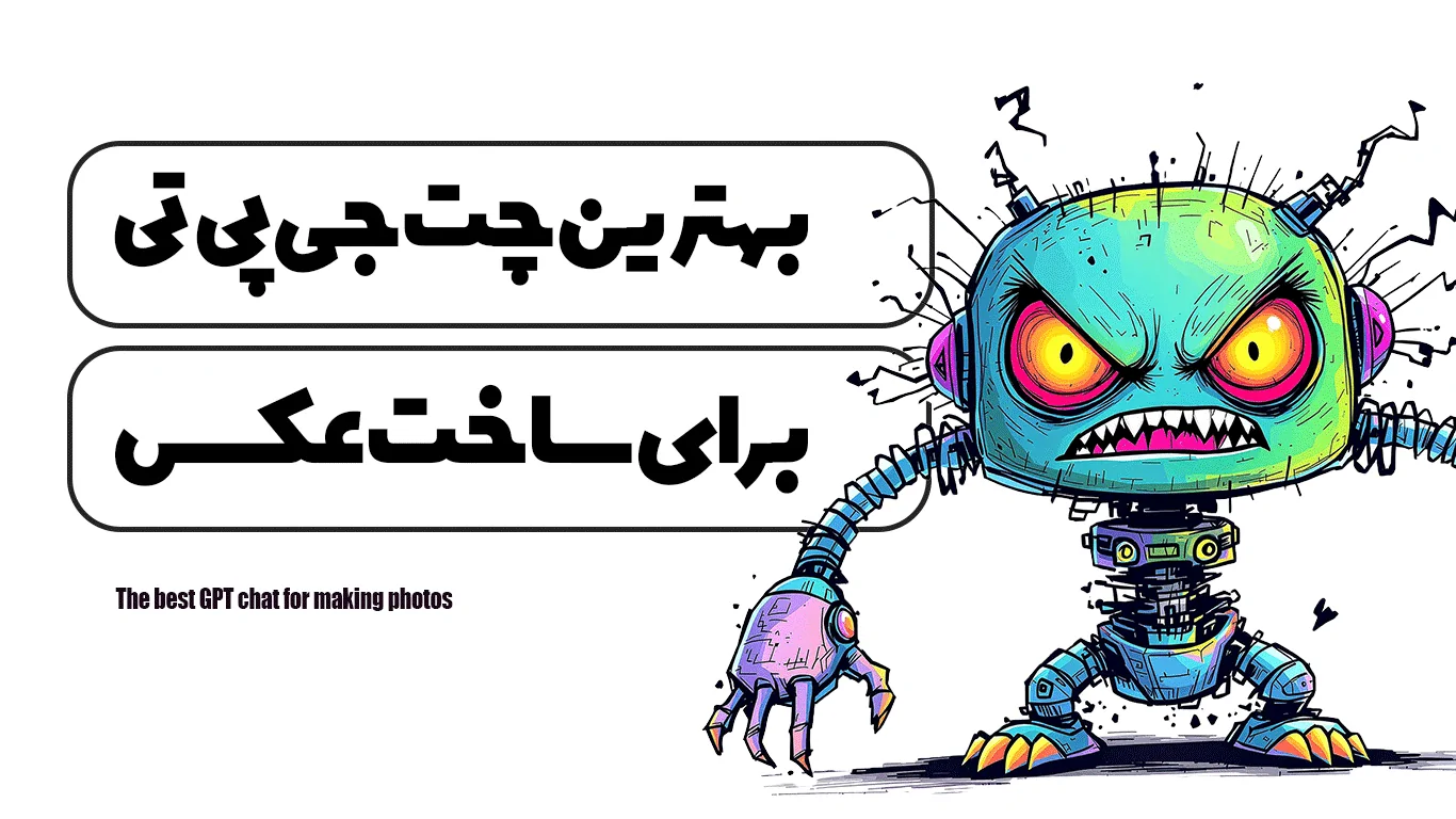 عکس چت جی پی تی
