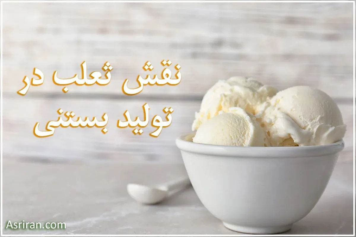 عکس ثعلب بستنی