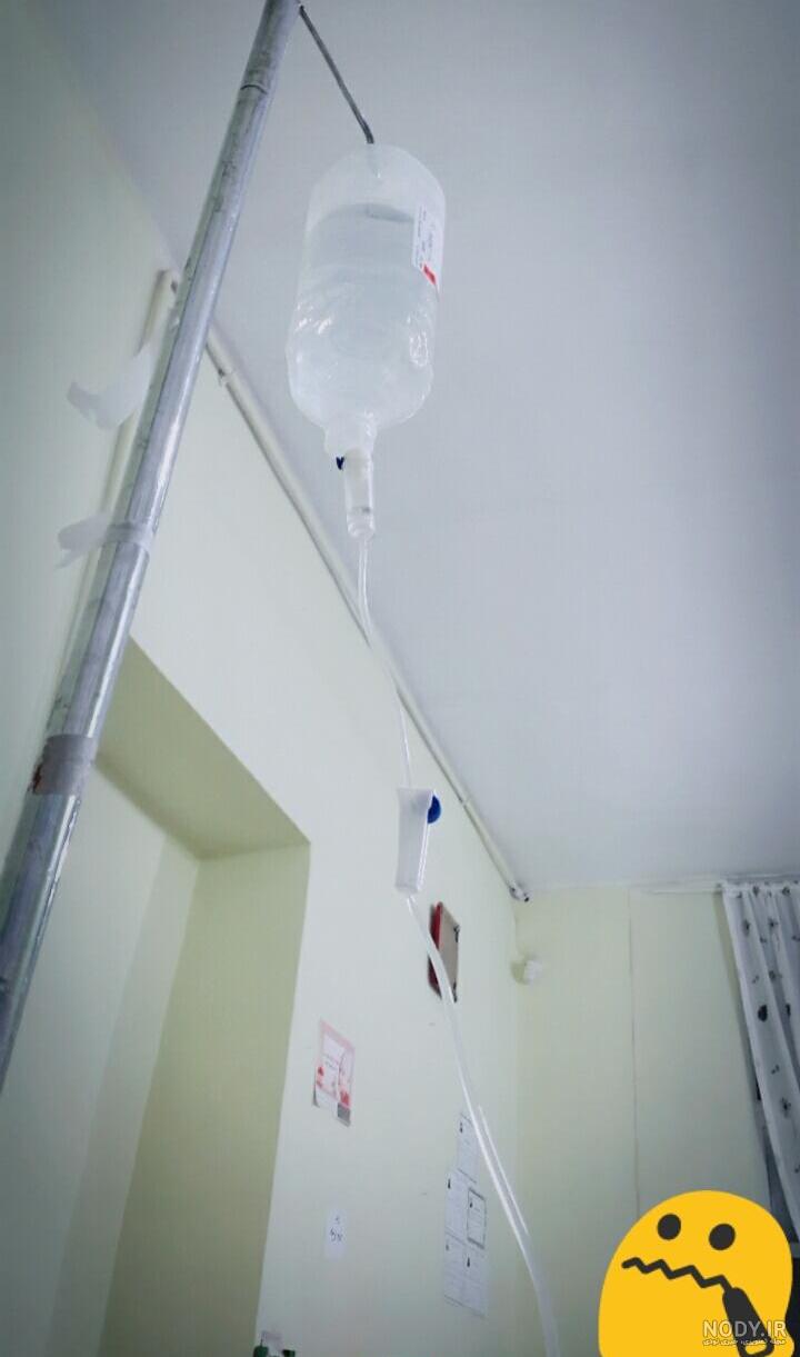 عکس سرم