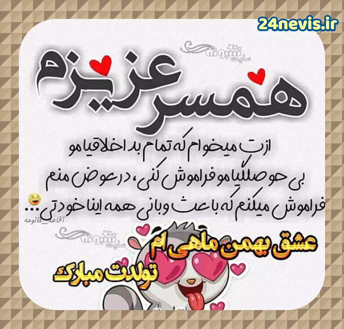 عکس تولدت مبارک
