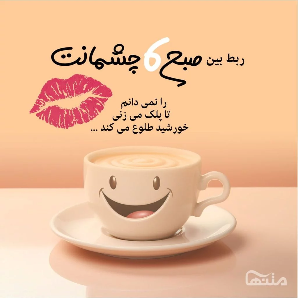 عکس صبح بخیر