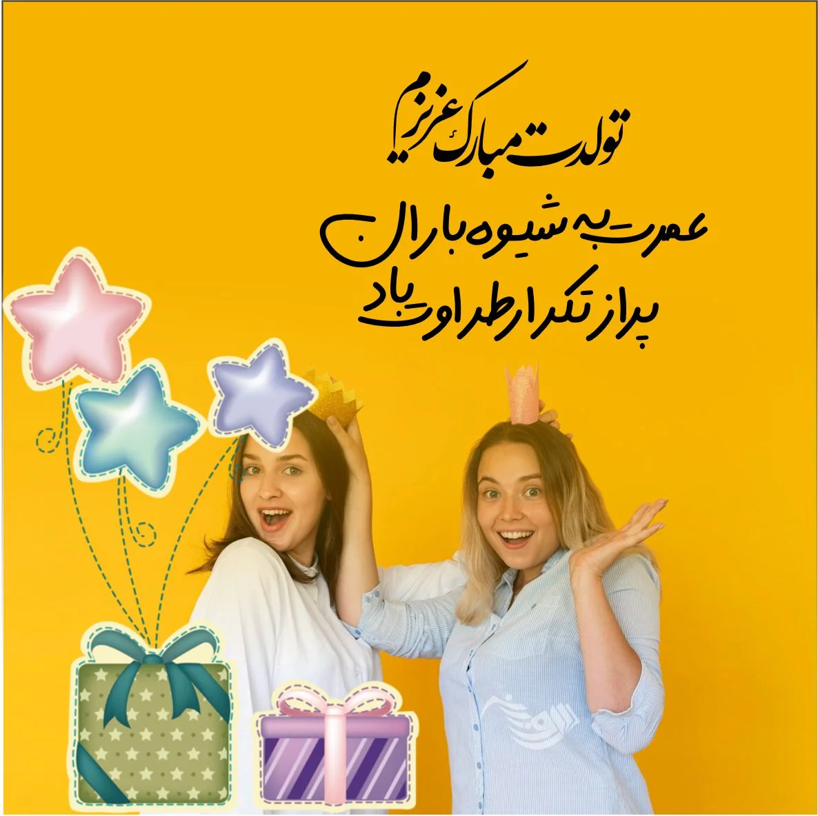 عکس تولدت مبارک