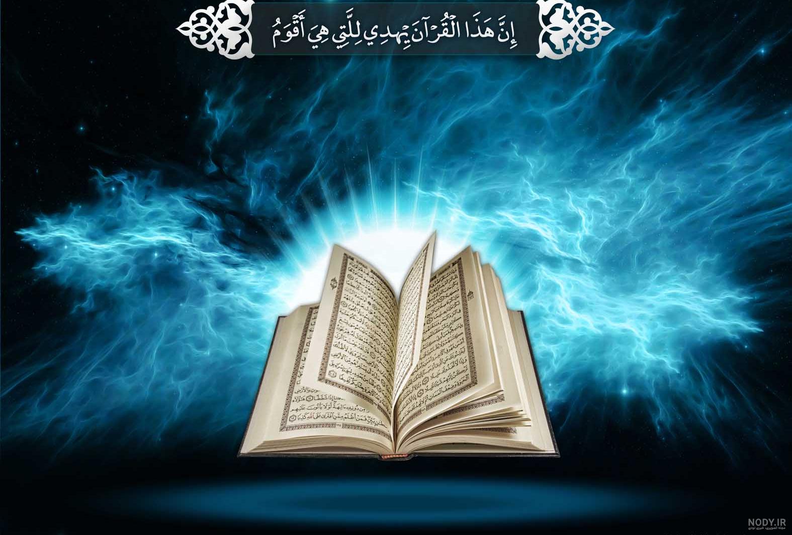 عکس قرآن کریم