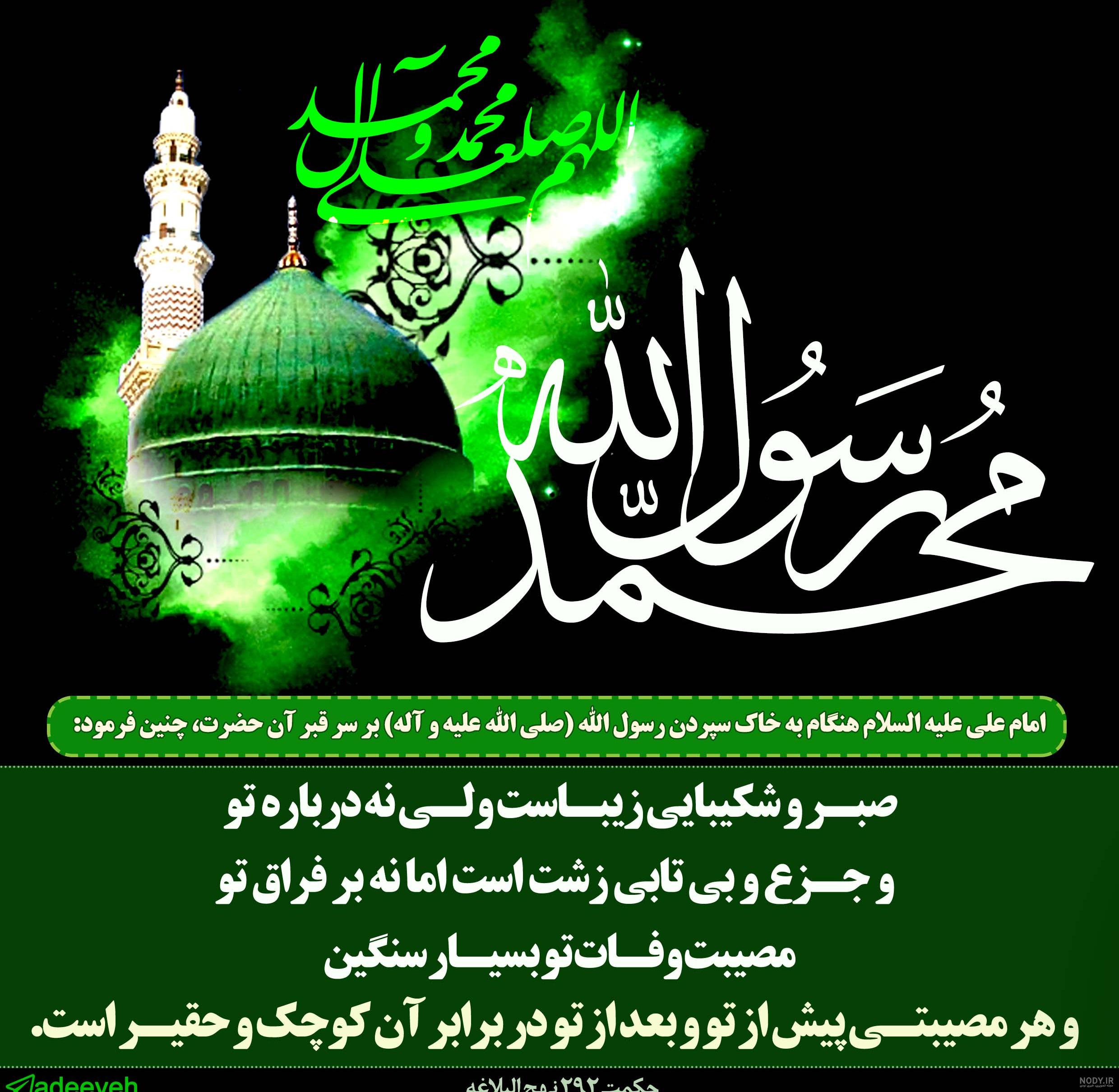 عکس نوشته شهادت پیامبر