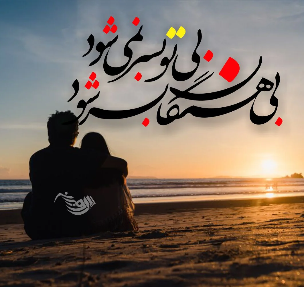 عکس عاشقانه پروفایل