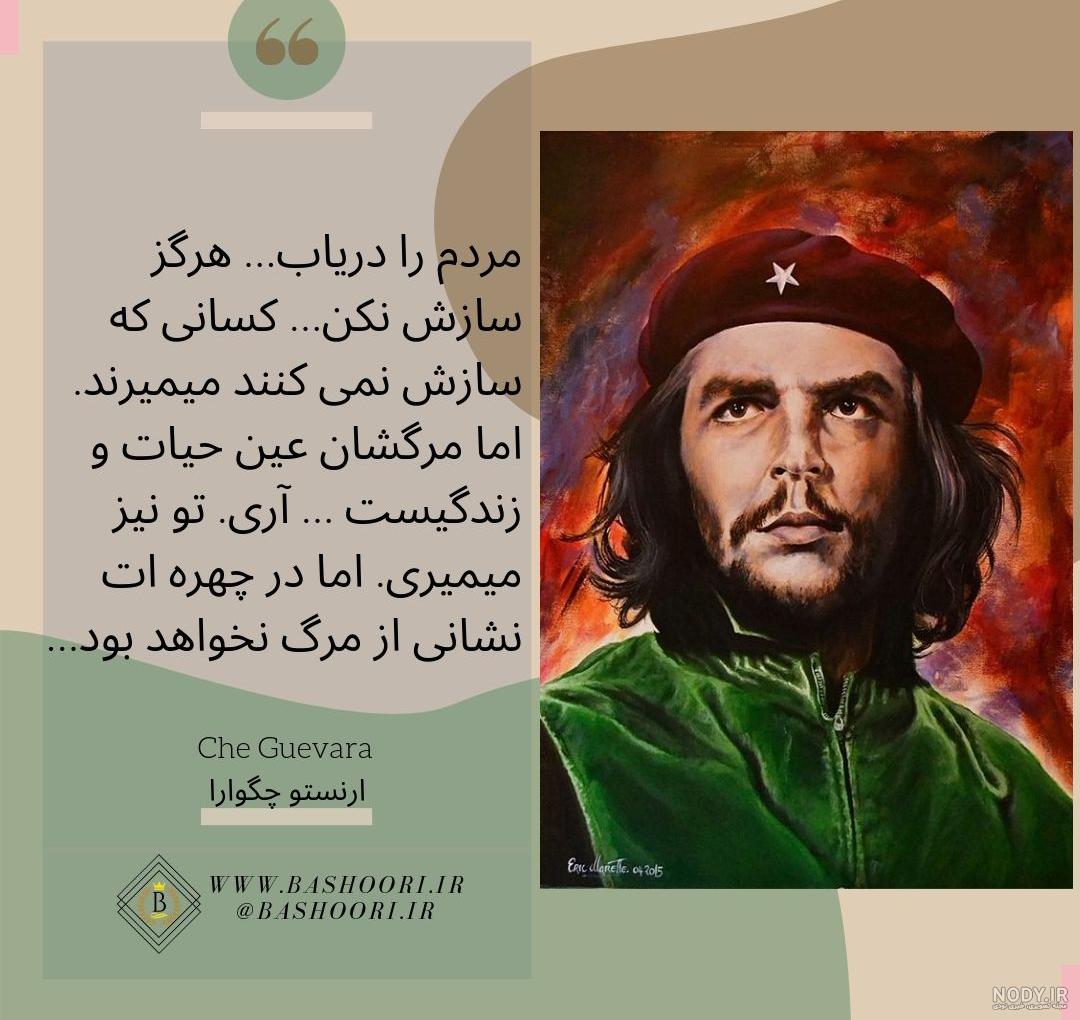 عکس چگوارا